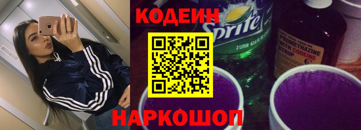 Кодеин напиток Lean (лин)  Вход с VPN  Кодеиновый сироп Lean напиток Lean (лин)  Аргун 