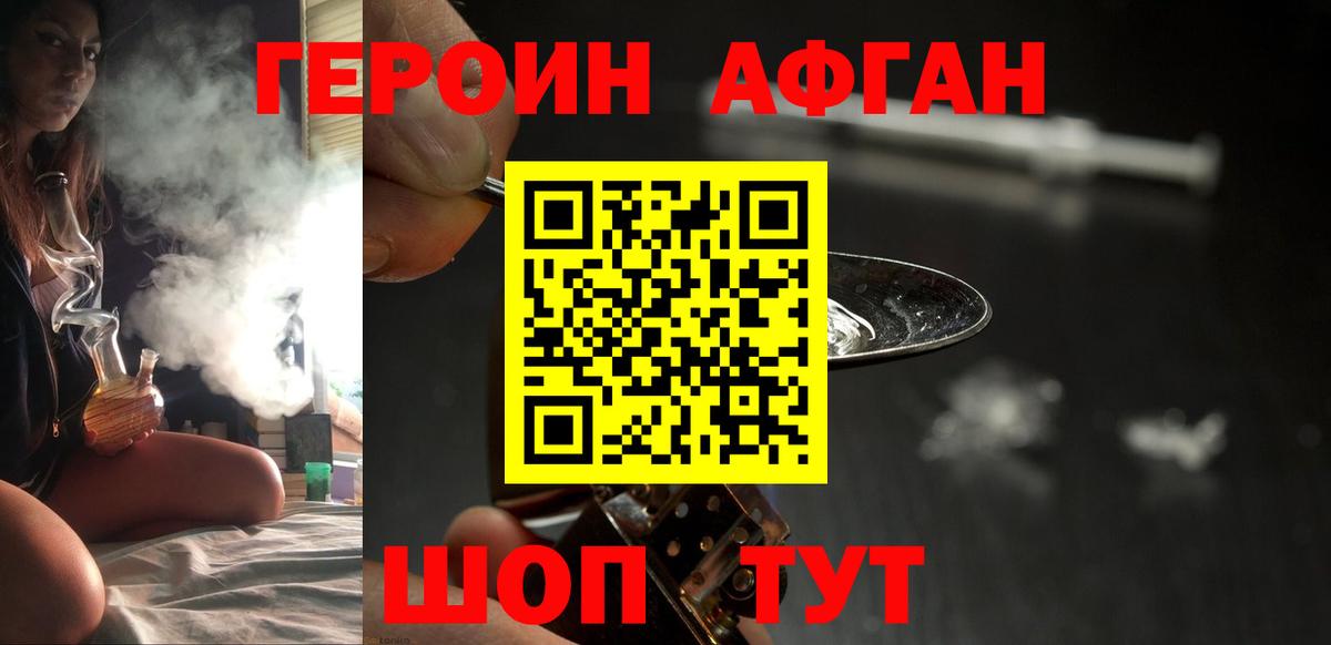 Героин герыч  Вход с VPN  Героин  Аргун 